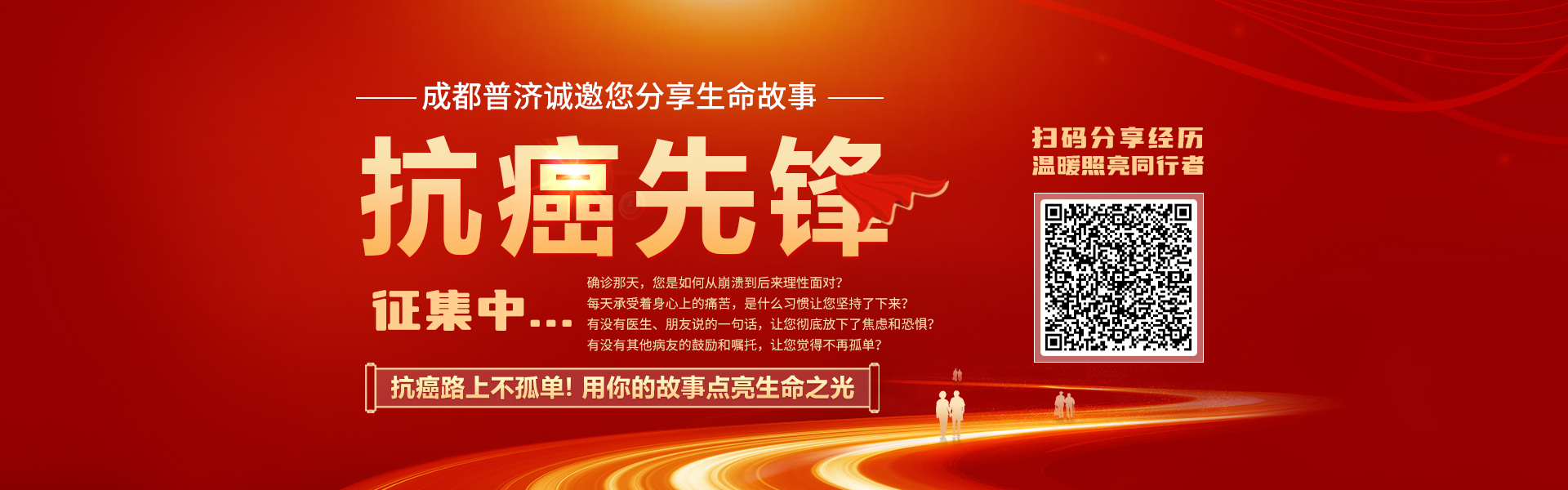 抗癌先锋