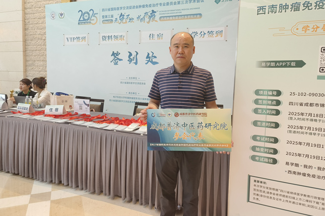 我院携科研专利亮相第三届西南肿瘤免疫治疗多学科大会，共探防治新篇！